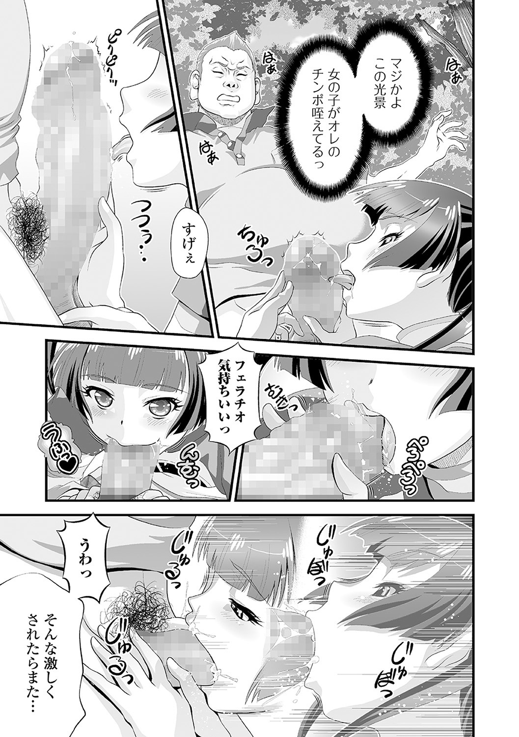 Mesu Onna Do-S Bitch - Page 85