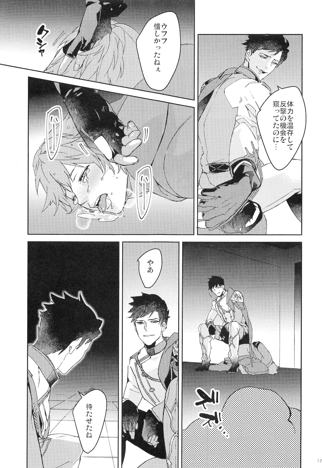 Numachi no Hebi - Page 16