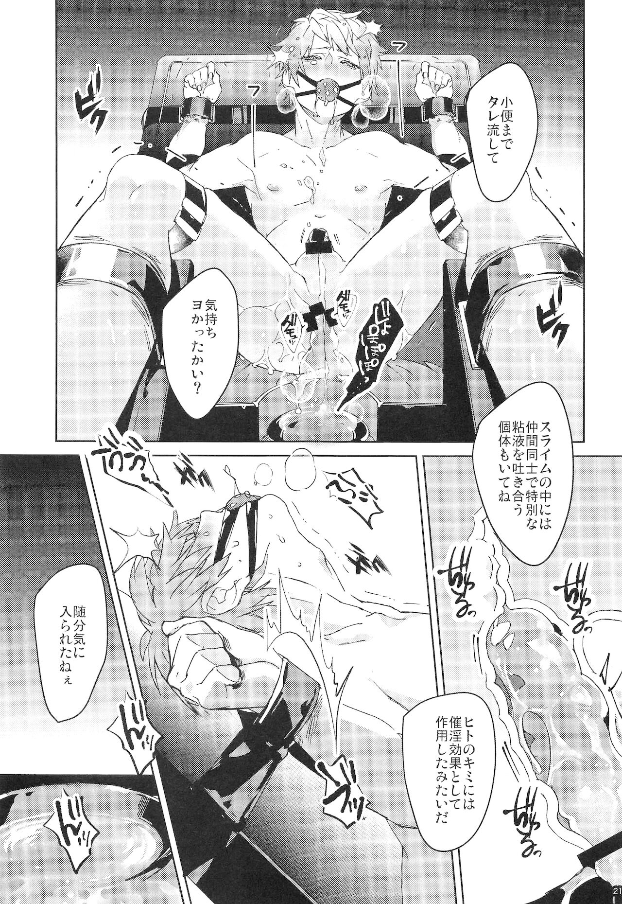 Numachi no Hebi - Page 20