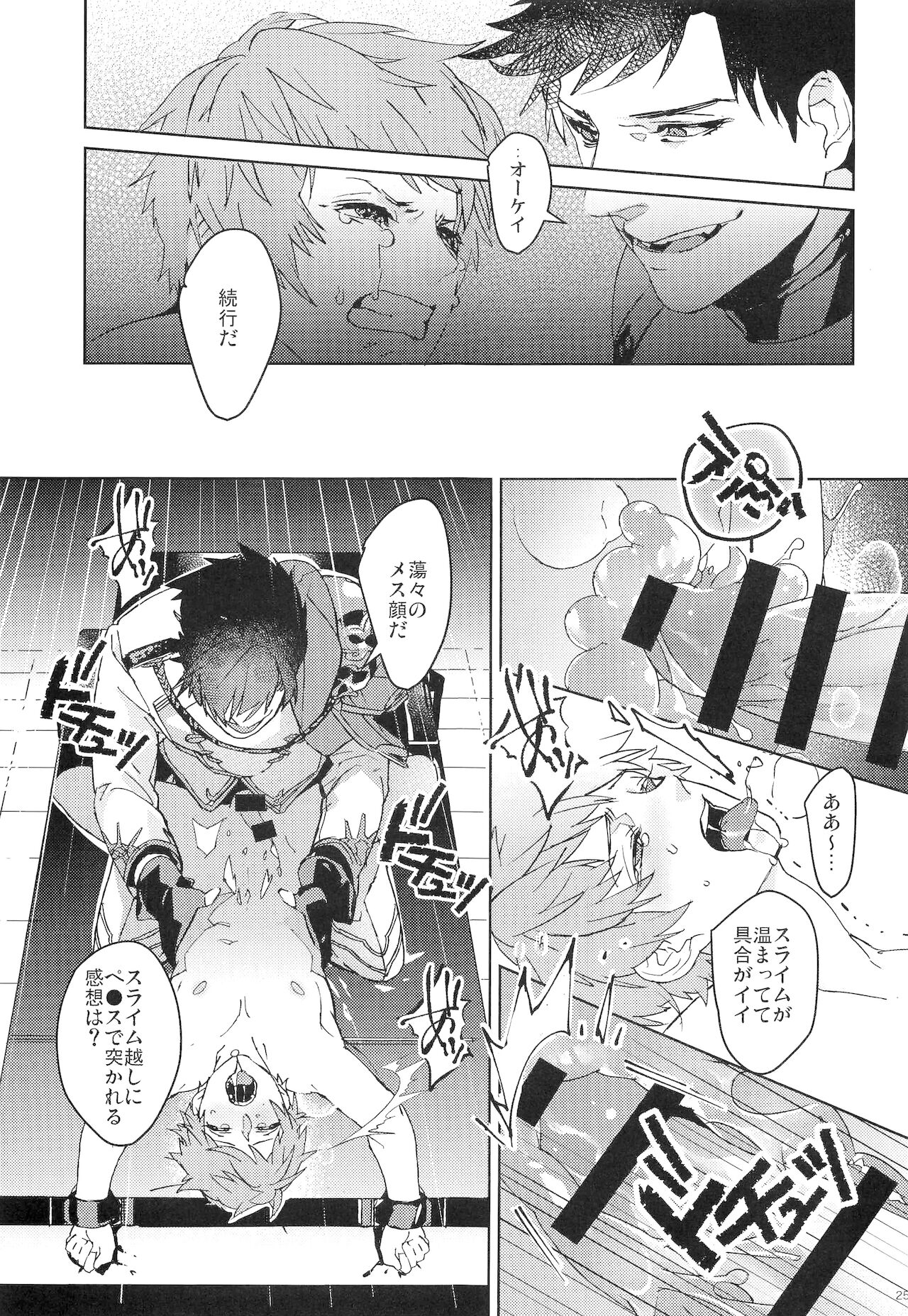 Numachi no Hebi - Page 24