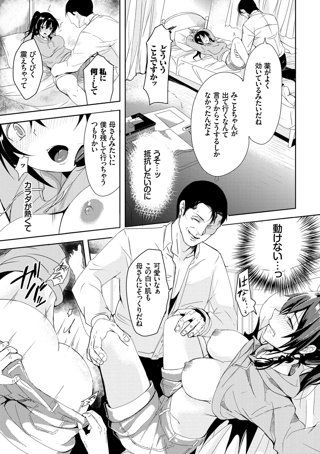 Kyuuai Game - Page 211