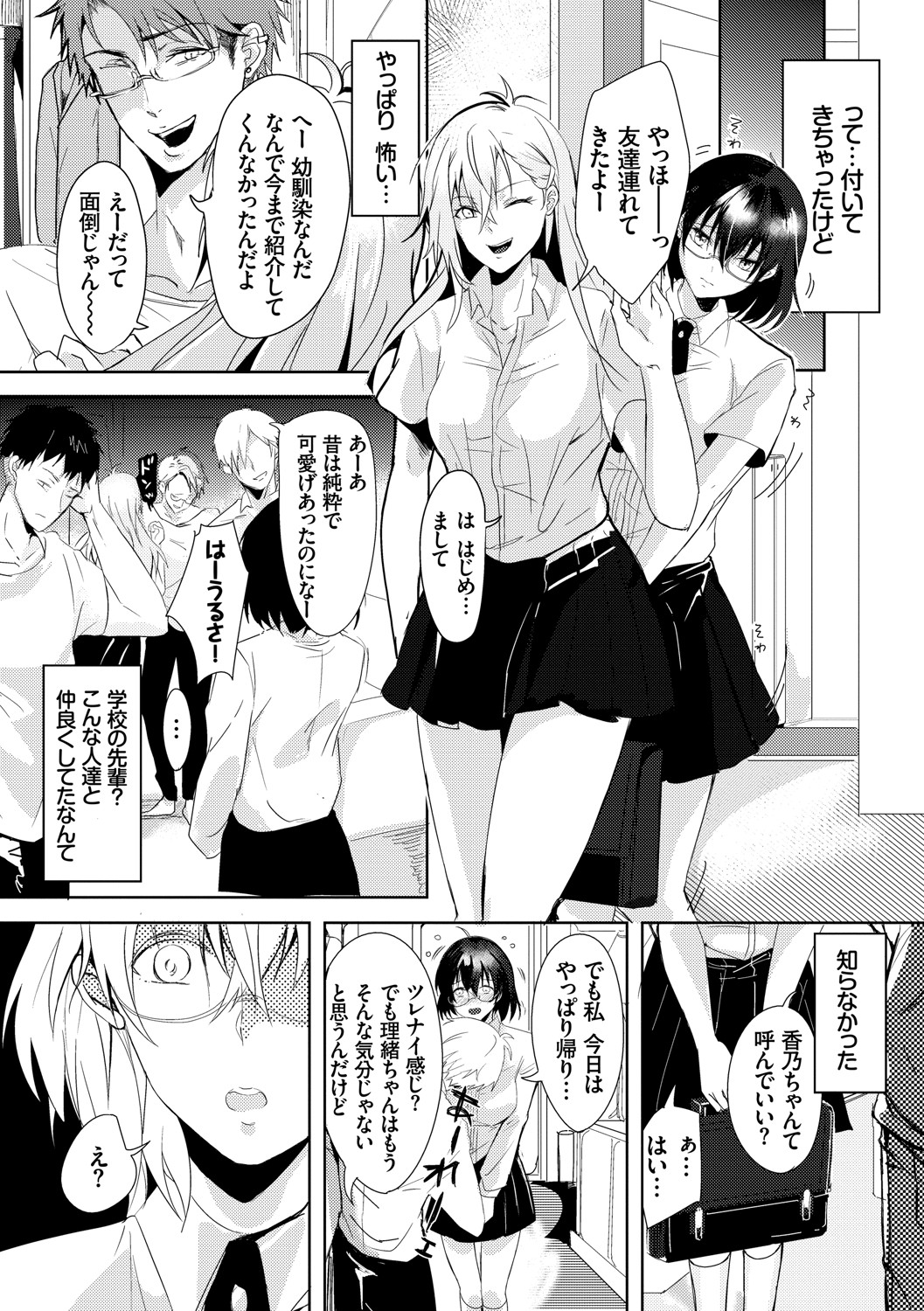 Kyuuai Game - Page 229