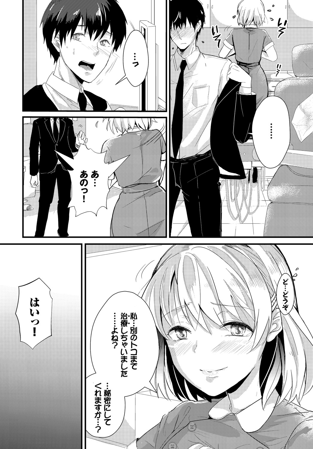 Kyuuai Game - Page 25