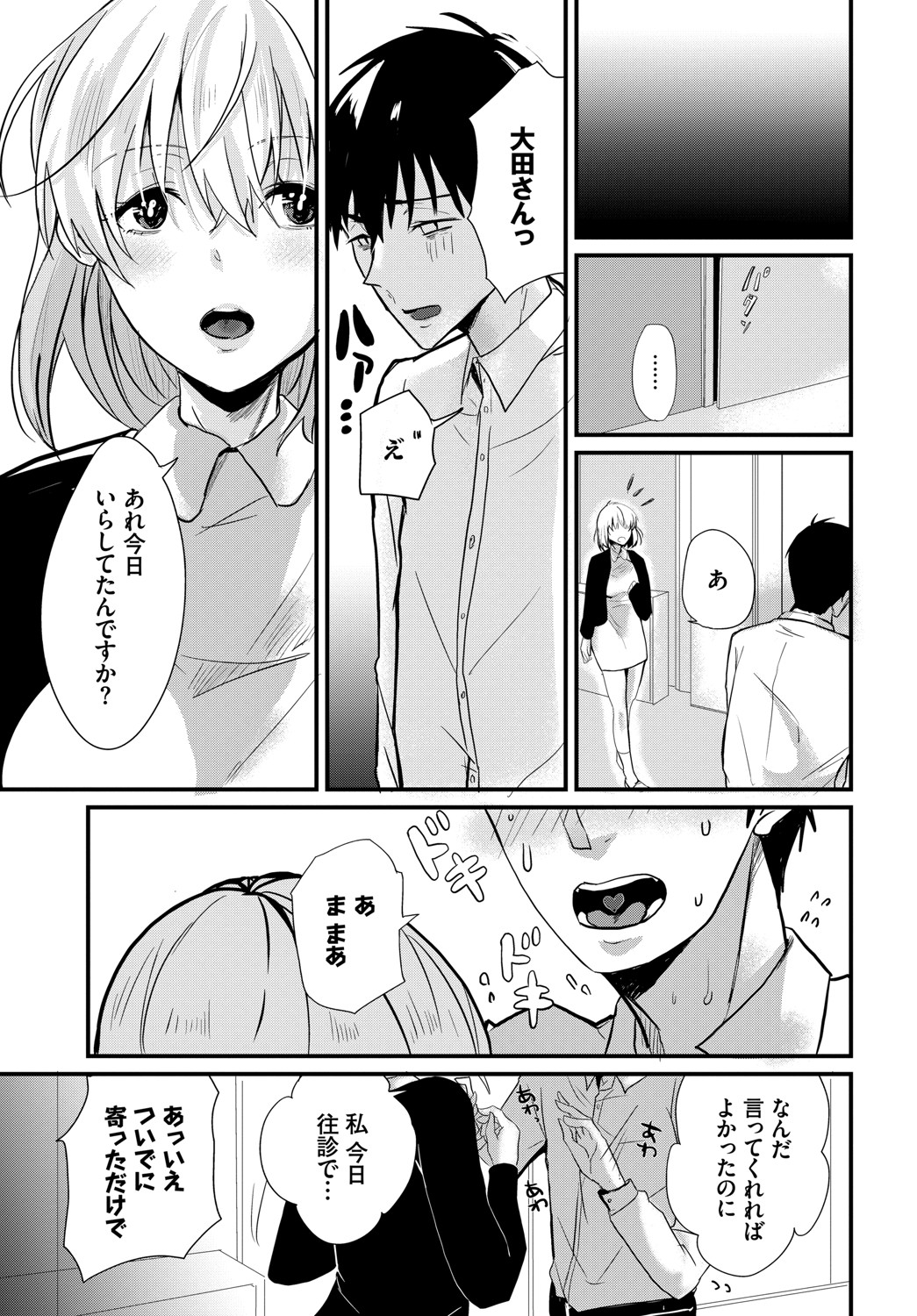 Kyuuai Game - Page 62