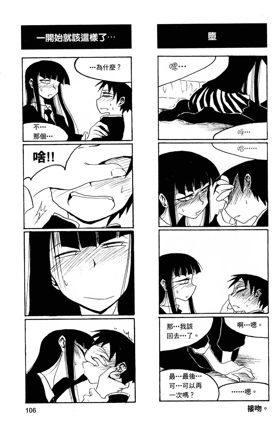 Houkago Play - Page 107