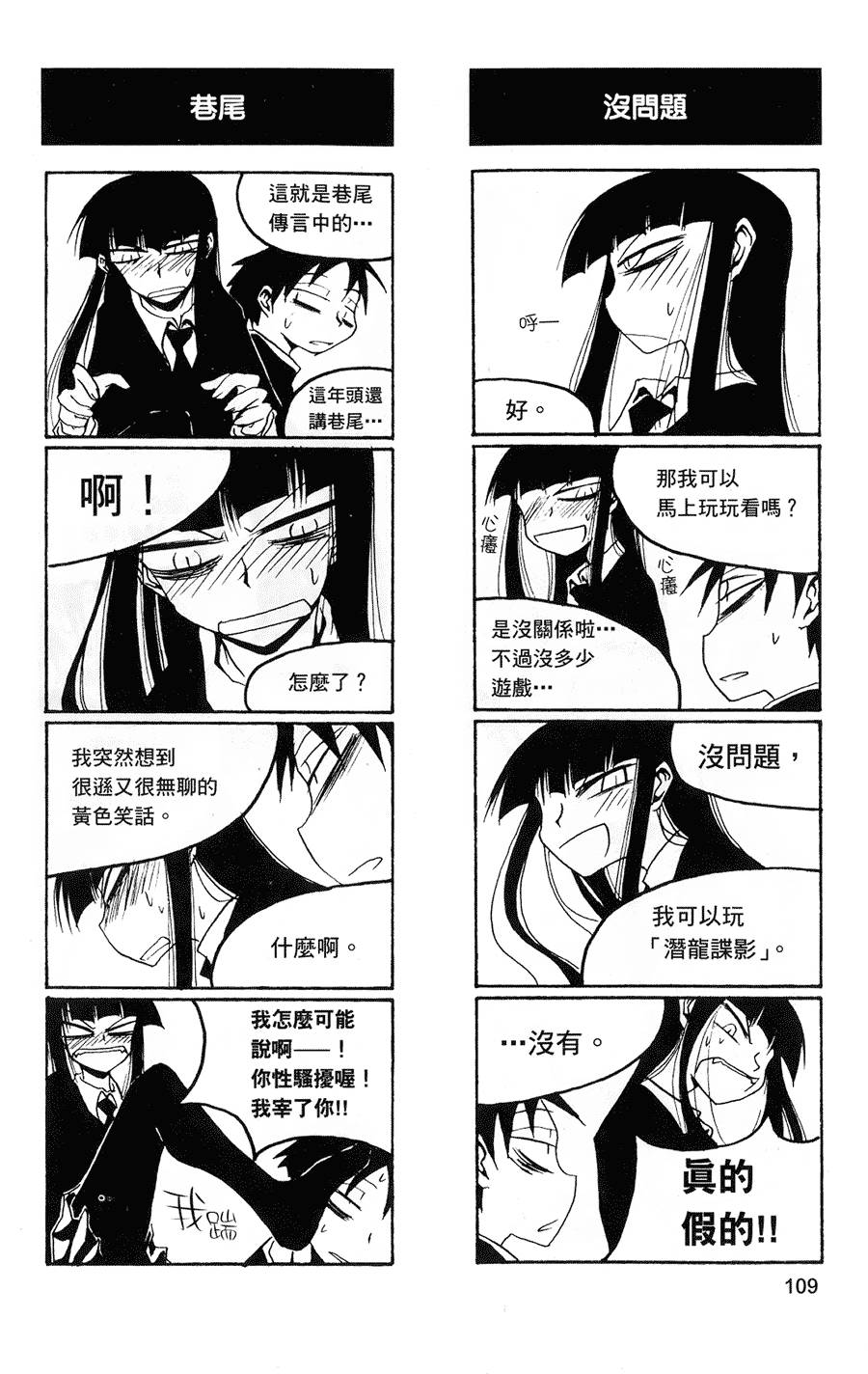 Houkago Play - Page 110