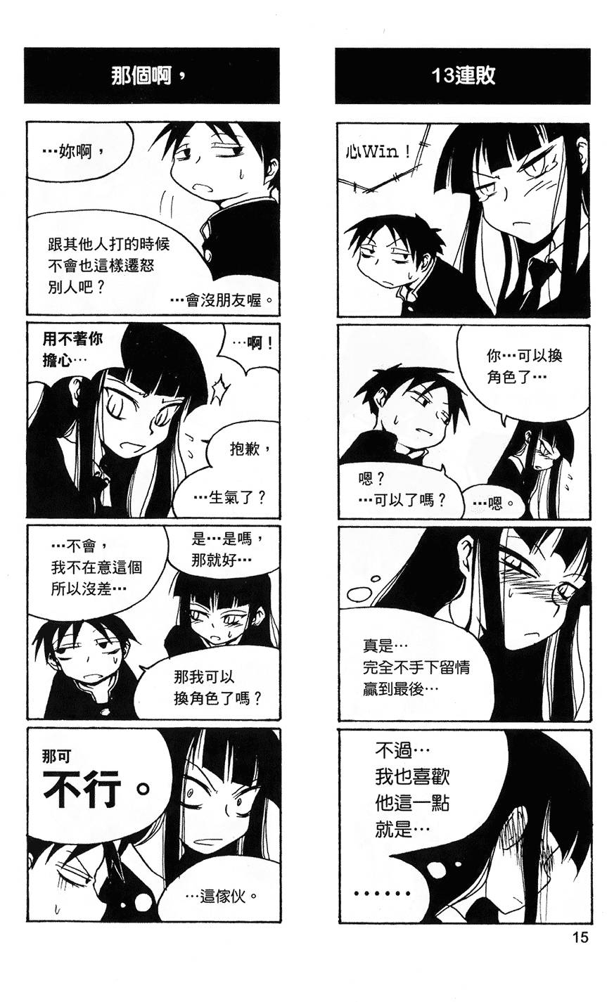 Houkago Play - Page 16