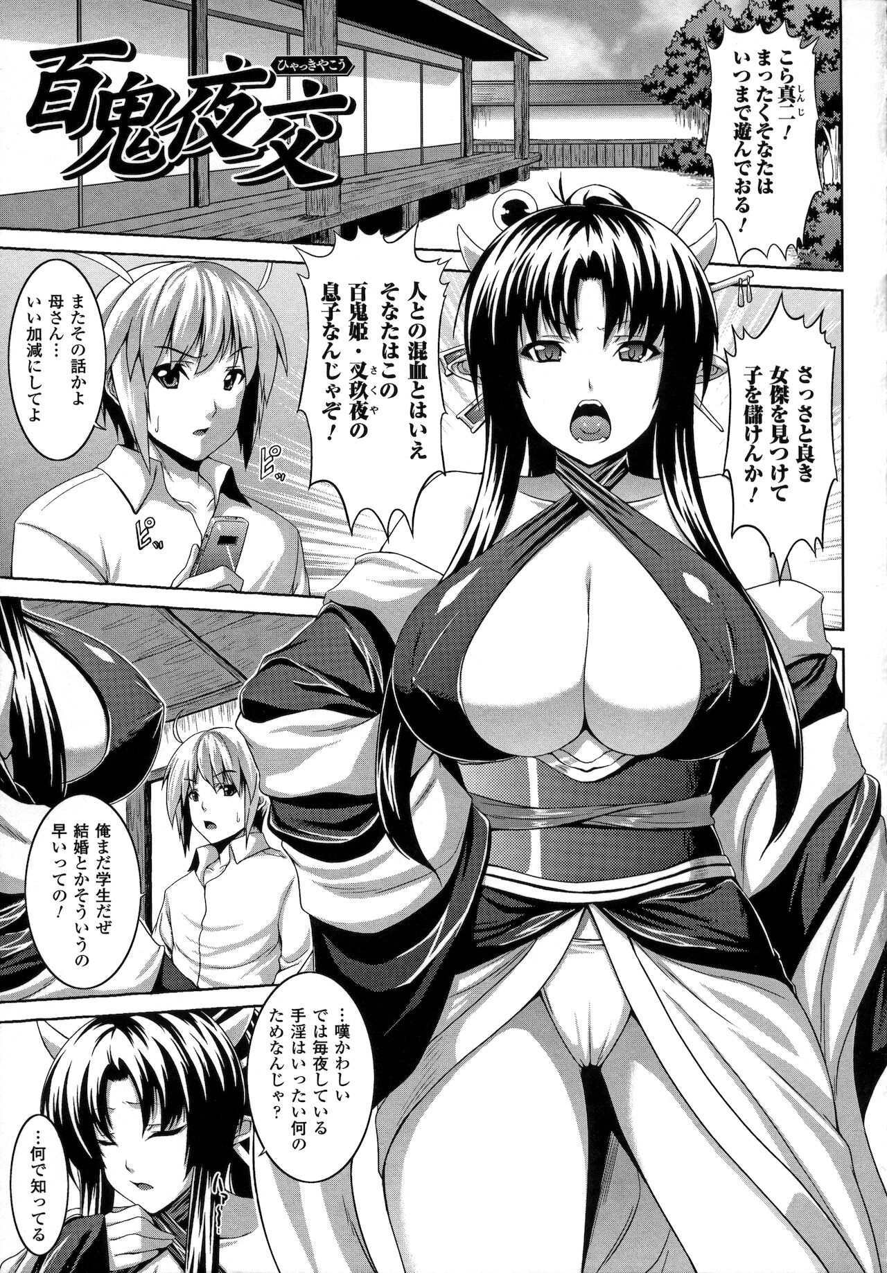 Bitch Harem - Page 37