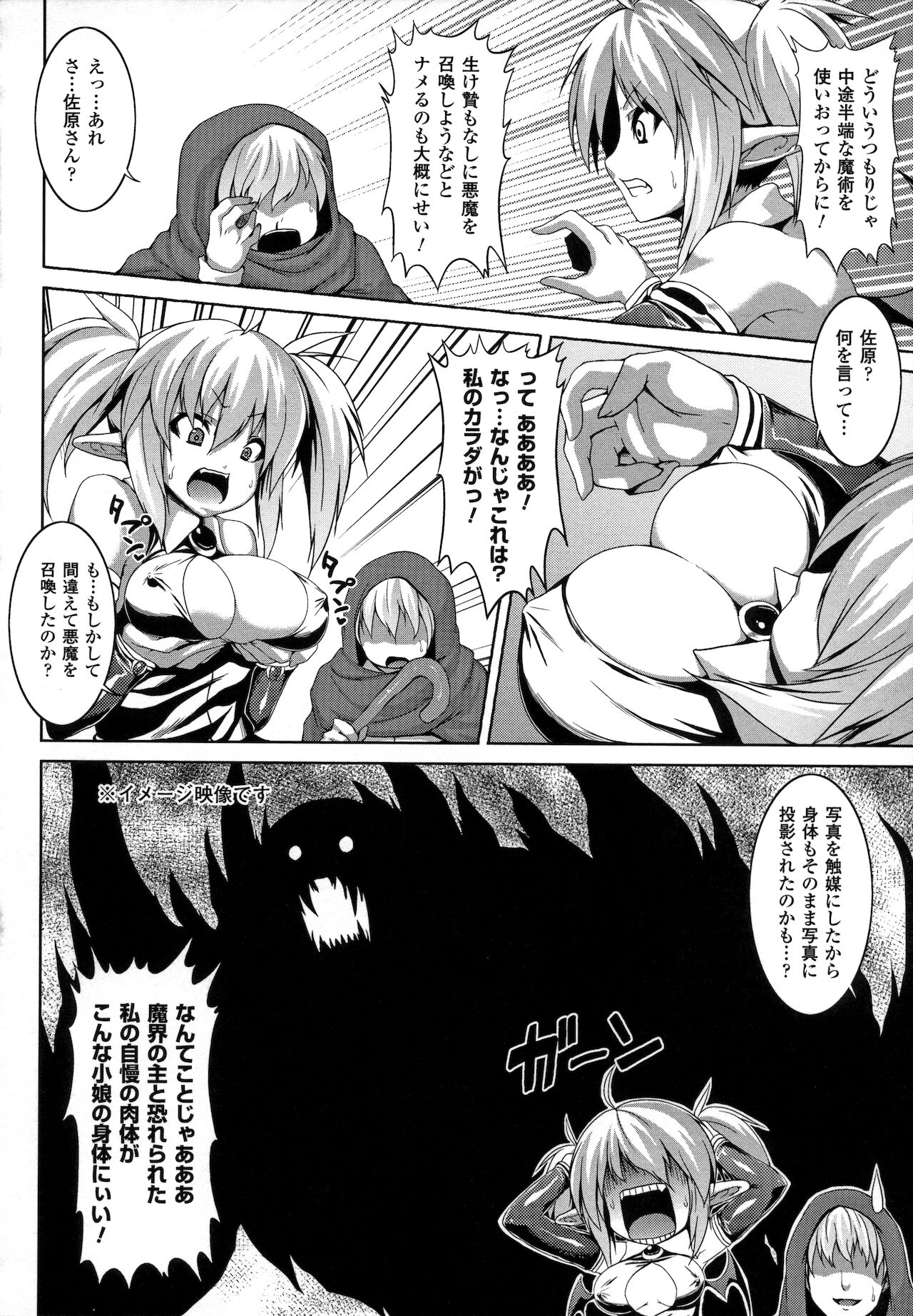 Bitch Harem - Page 54