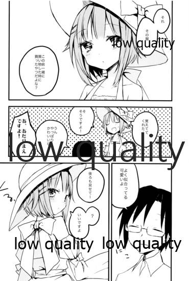 輿水幸子をひたすら褒め続けるとどうなるか試してみる本 - Page 3