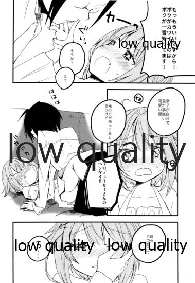 輿水幸子をひたすら褒め続けるとどうなるか試してみる本 - Page 7