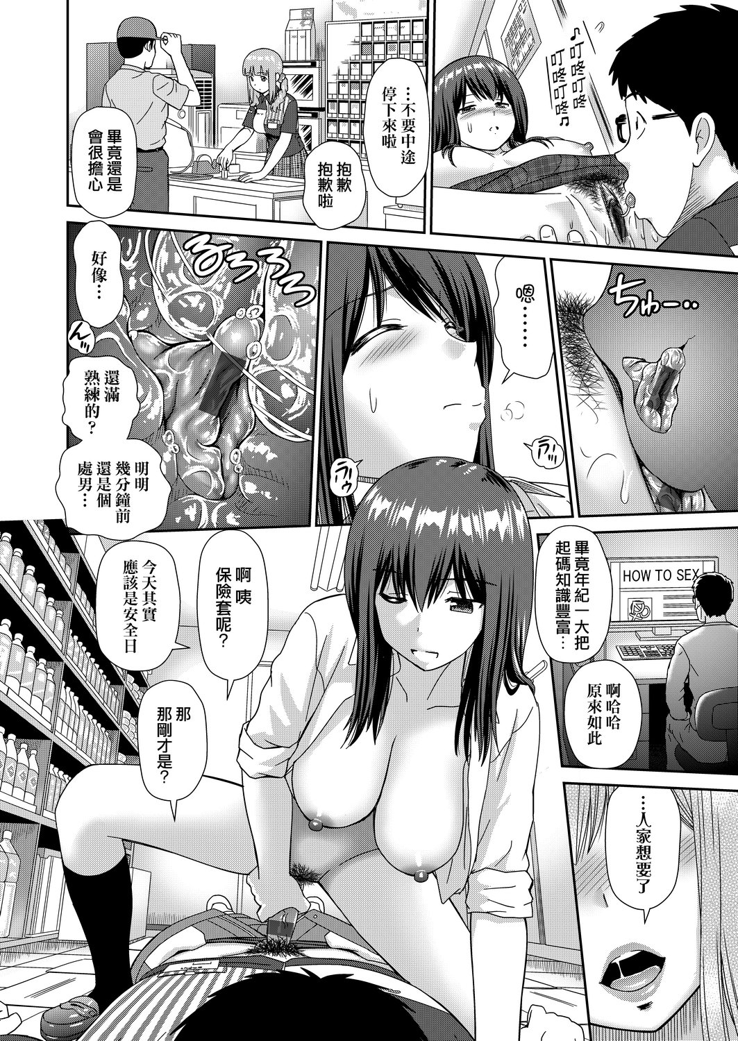 Shitaku Nacchatta. | 耐不住慾火焚身。 - Page 29