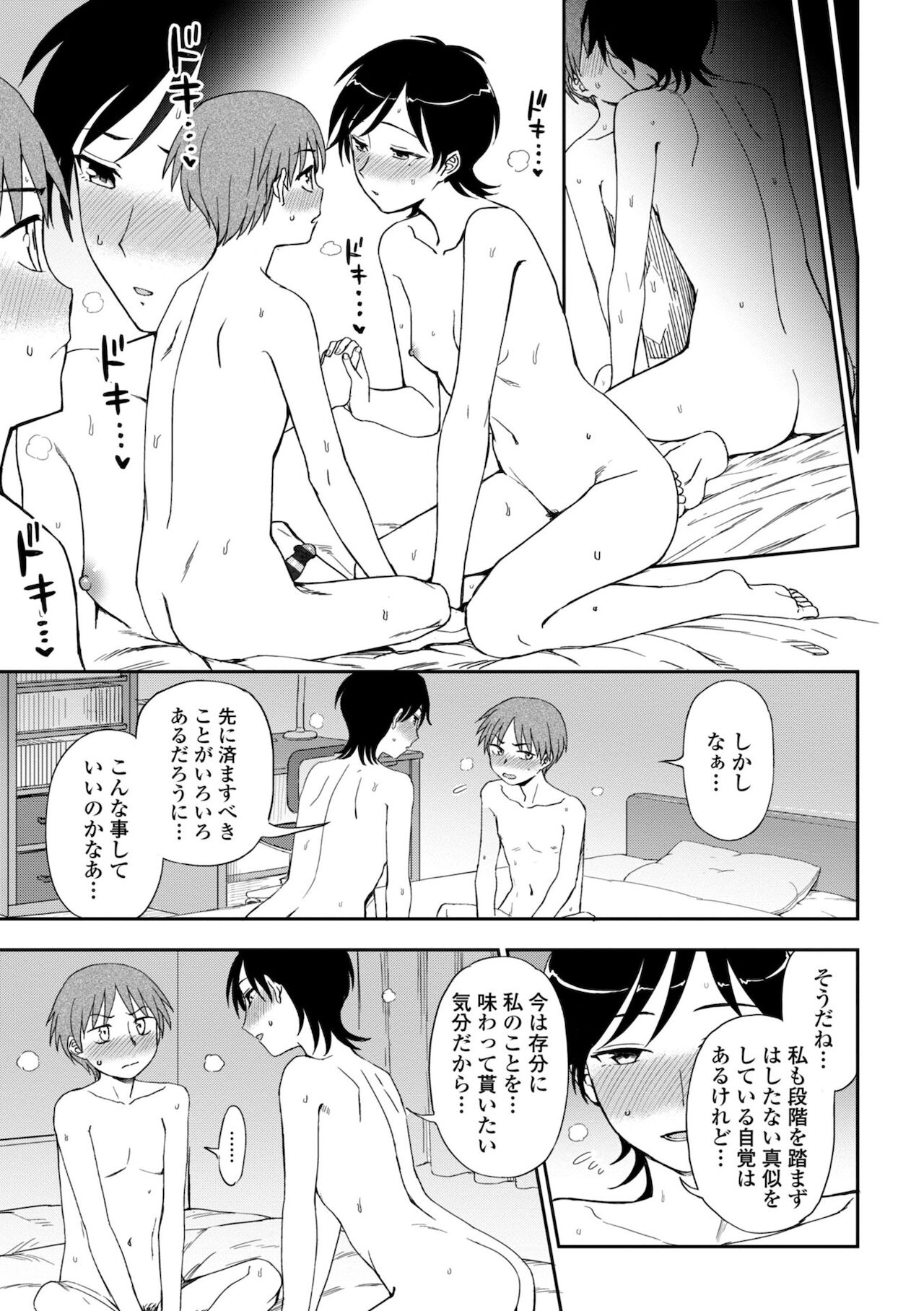 Chotto… Shite Minai? - Page 171