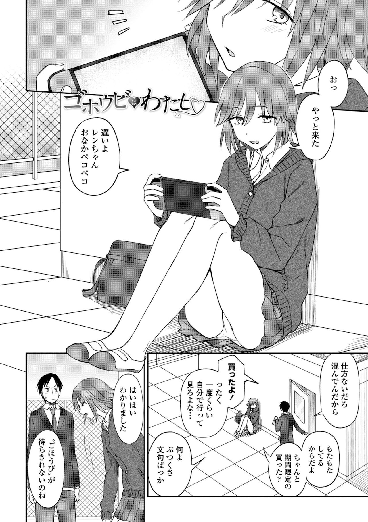 Chotto… Shite Minai? - Page 26