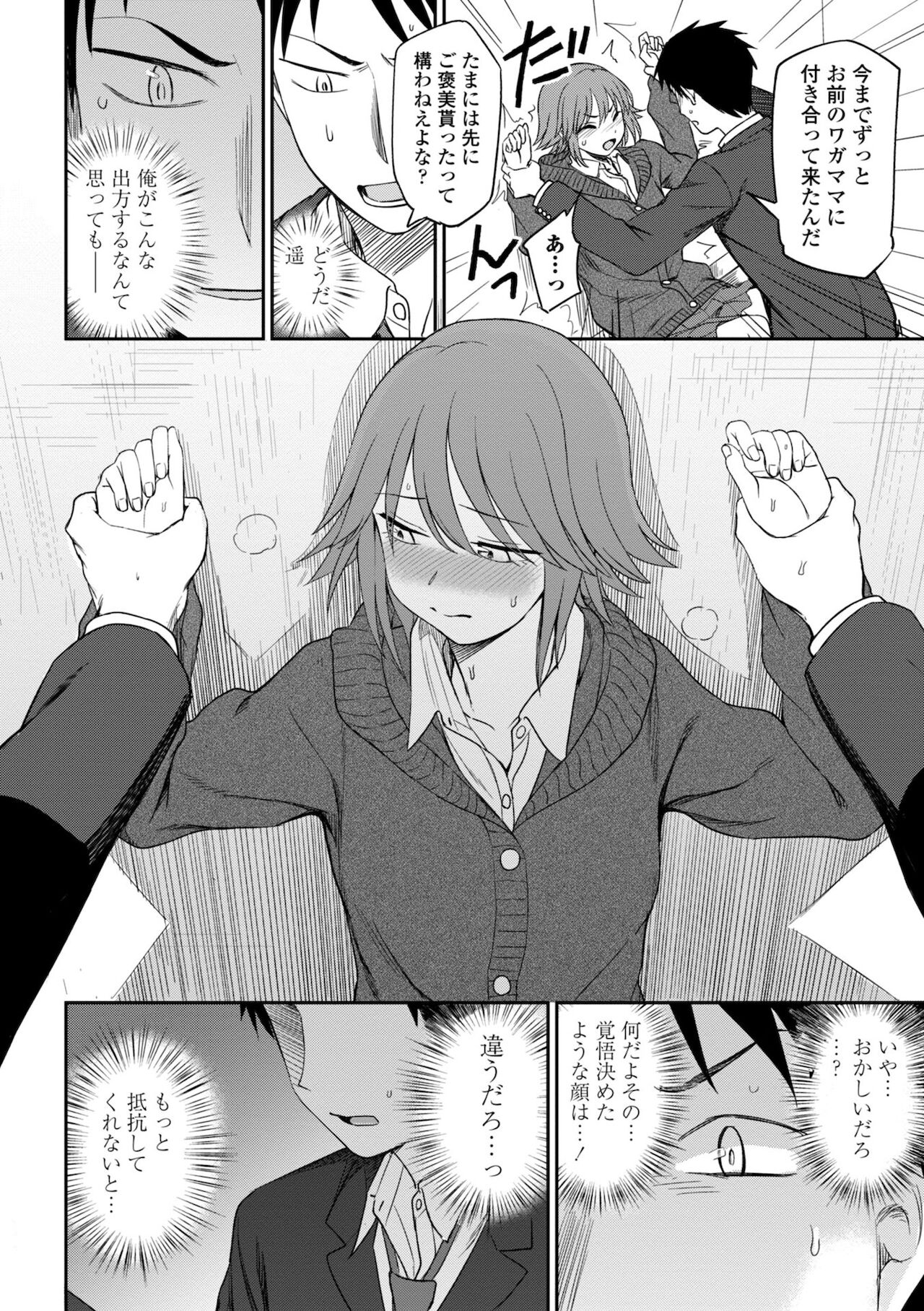 Chotto… Shite Minai? - Page 32