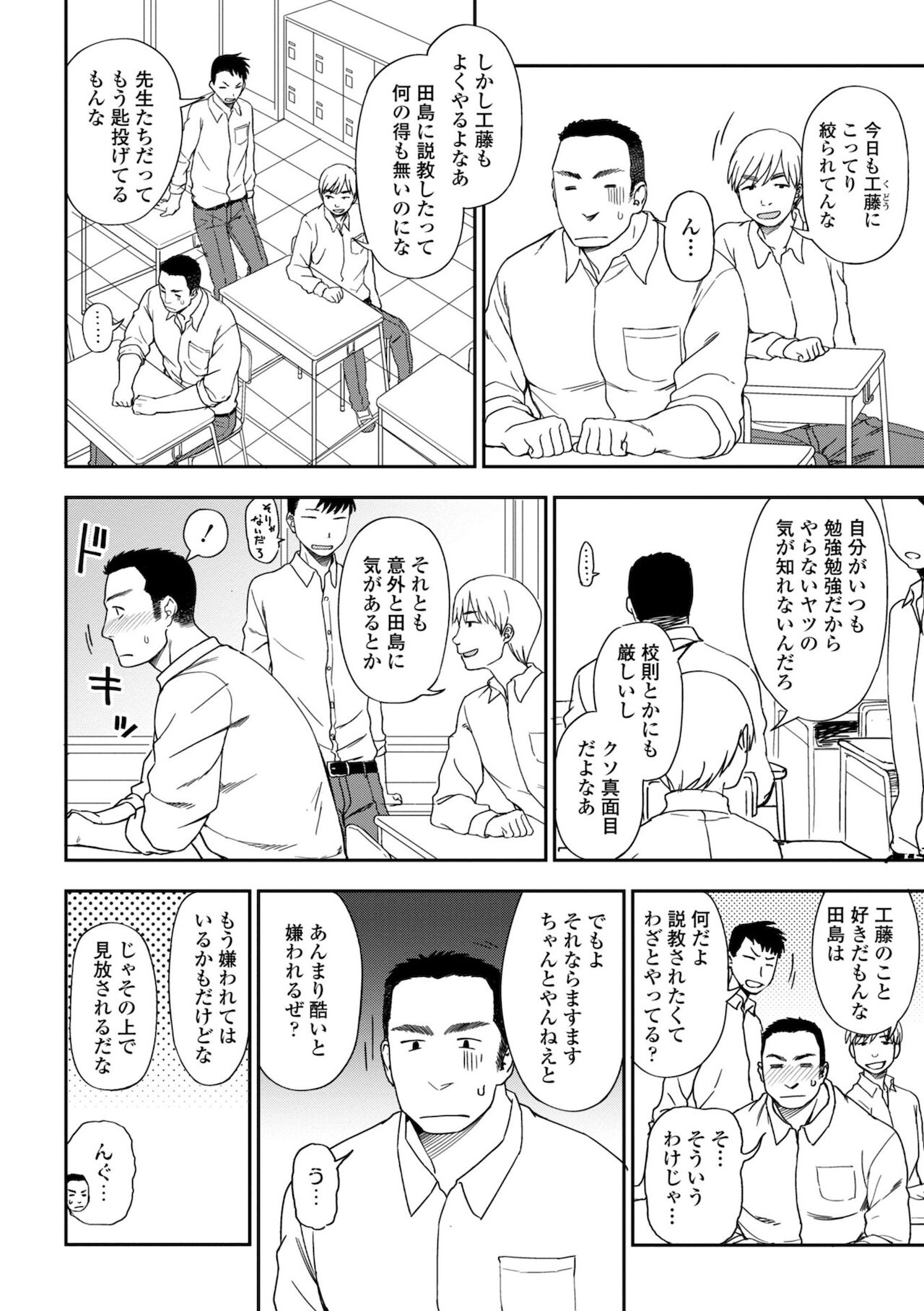 Chotto… Shite Minai? - Page 62