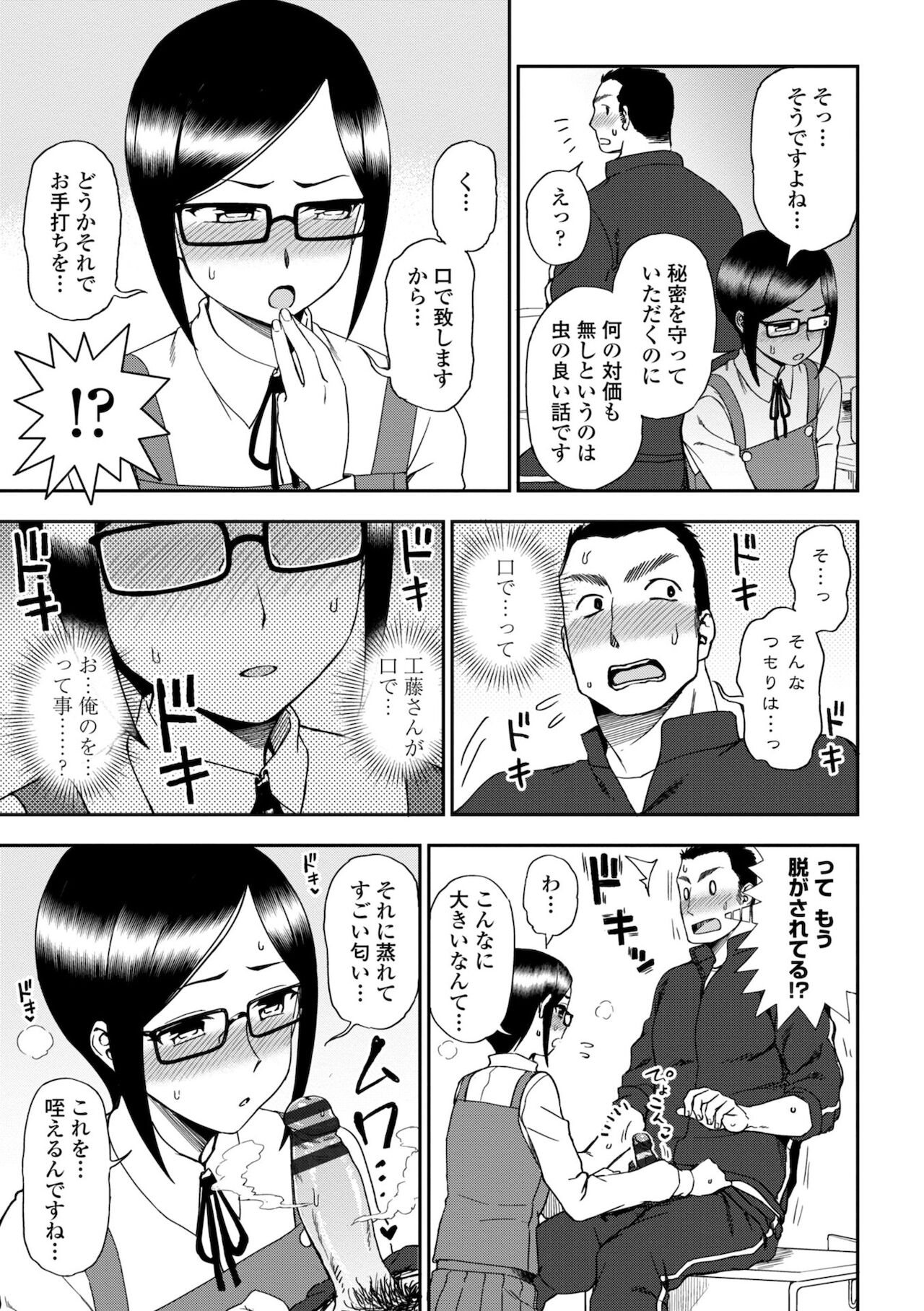 Chotto… Shite Minai? - Page 67