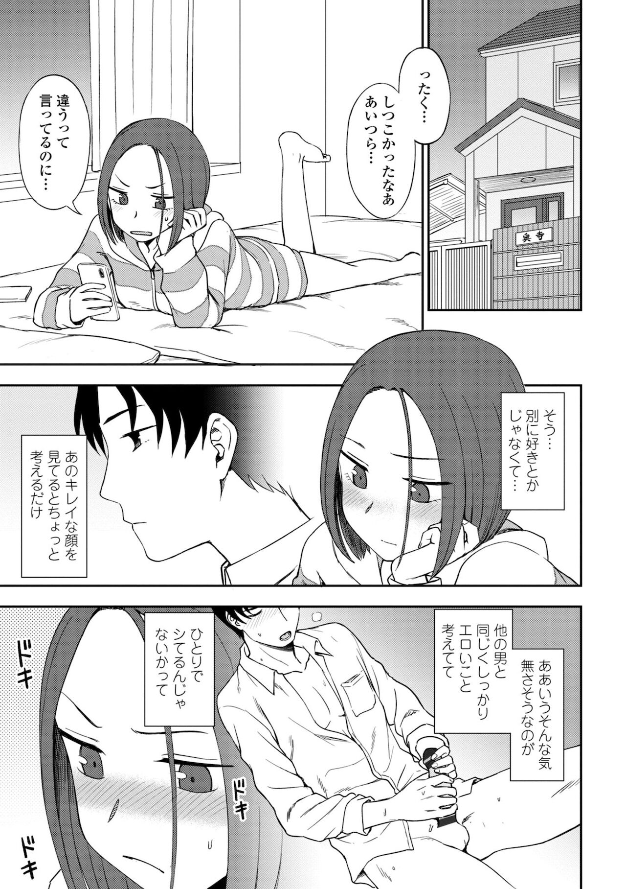 Chotto… Shite Minai? - Page 7