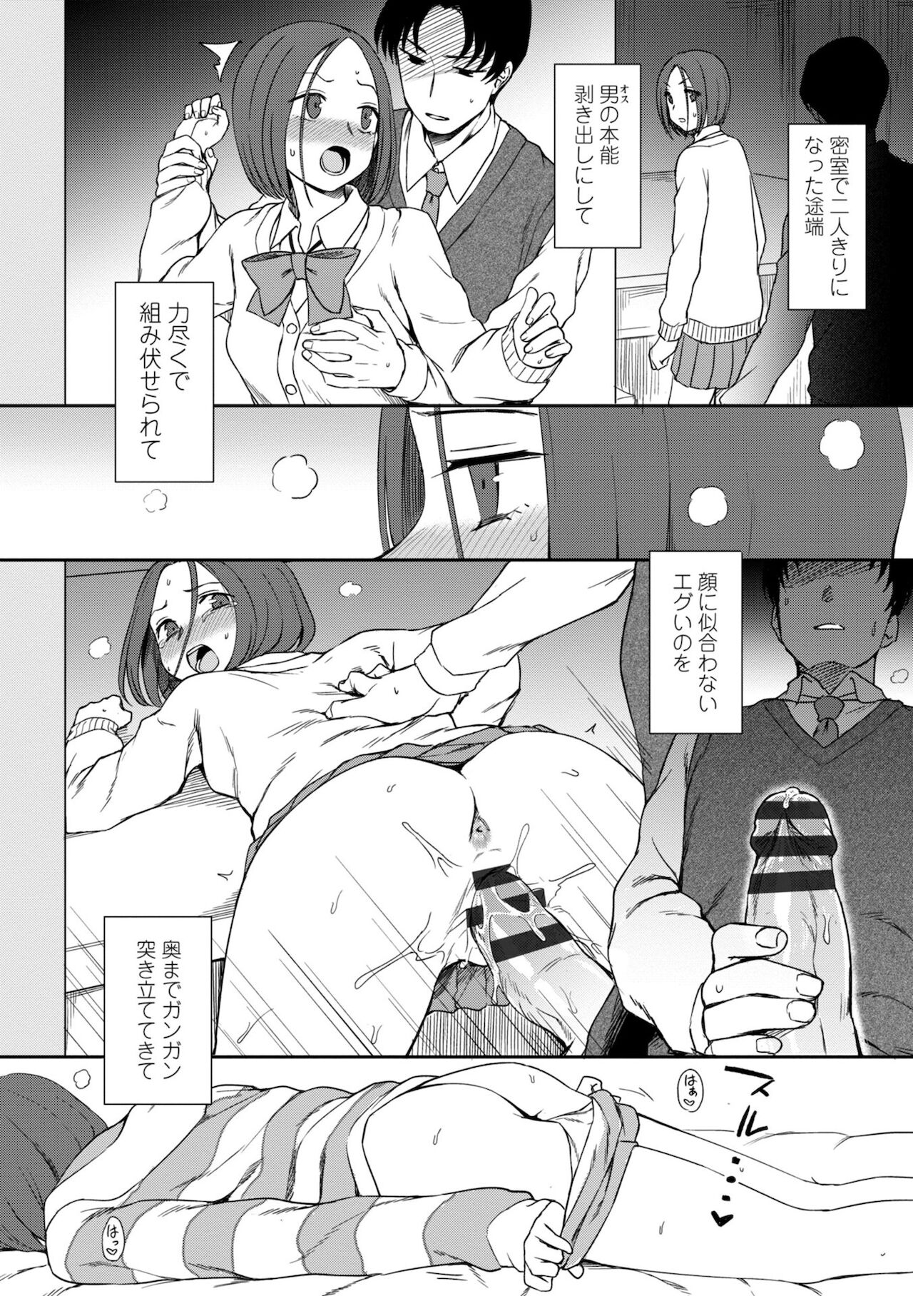 Chotto… Shite Minai? - Page 8