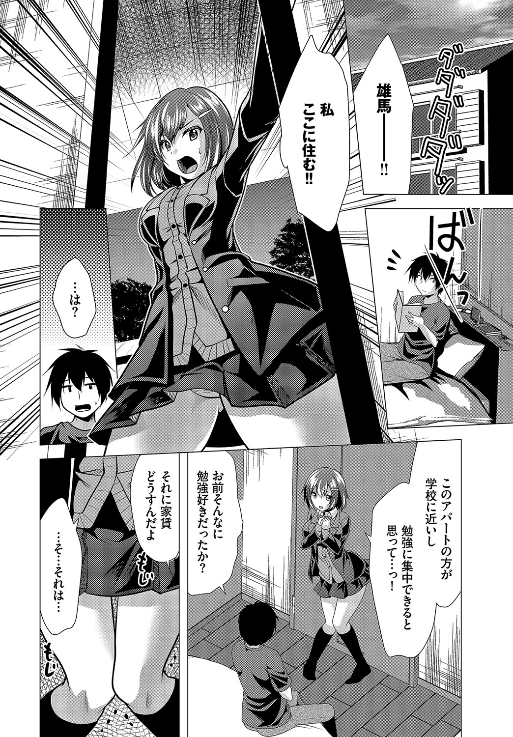 Dascomi Vol.15 - Page 143