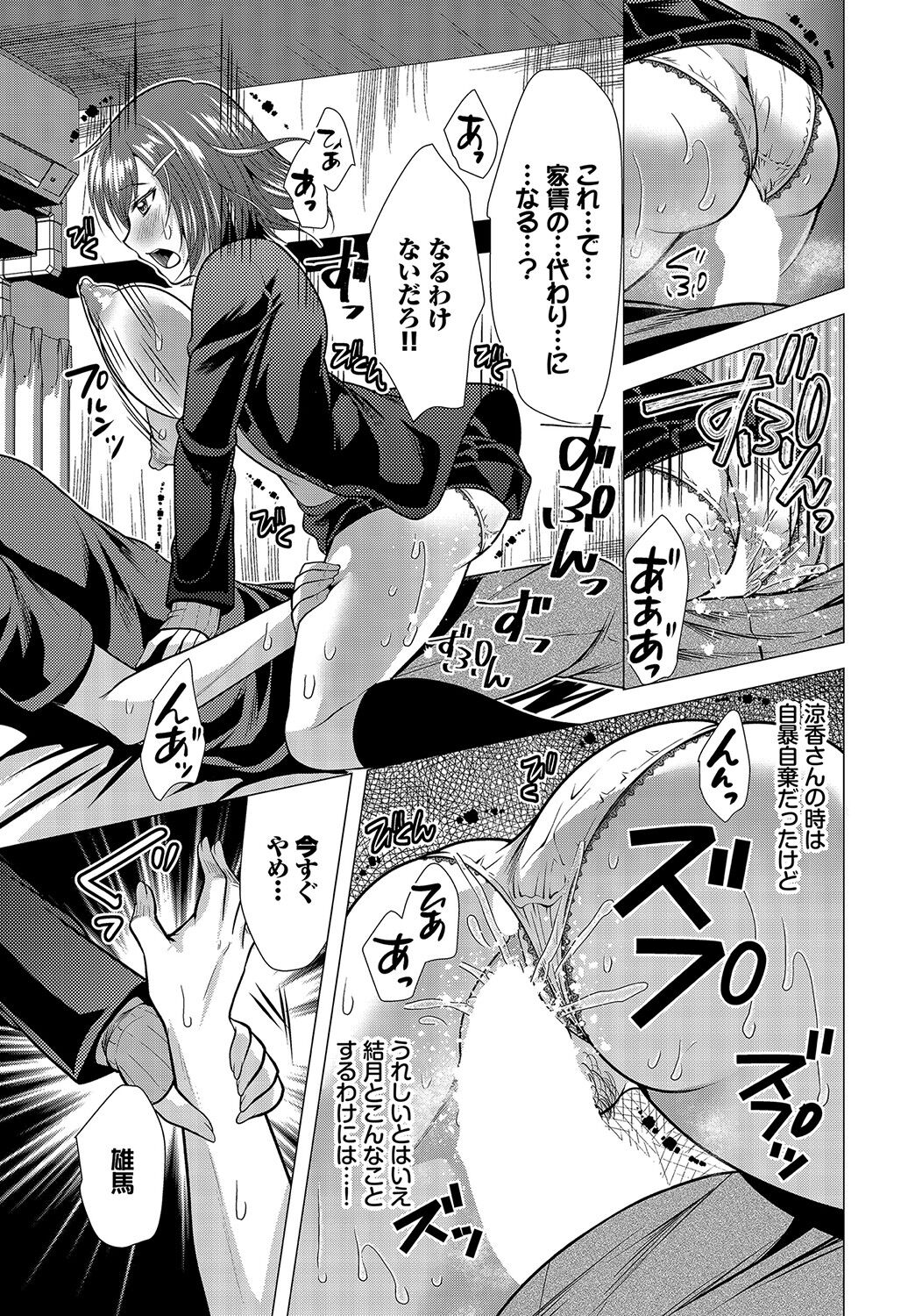 Dascomi Vol.15 - Page 146