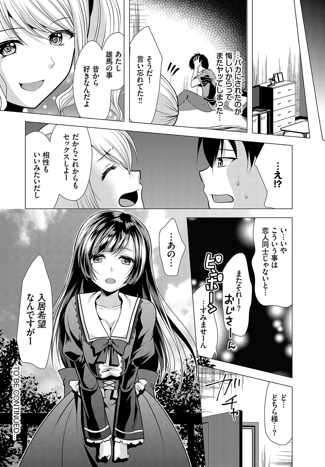 Dascomi Vol.15 - Page 173