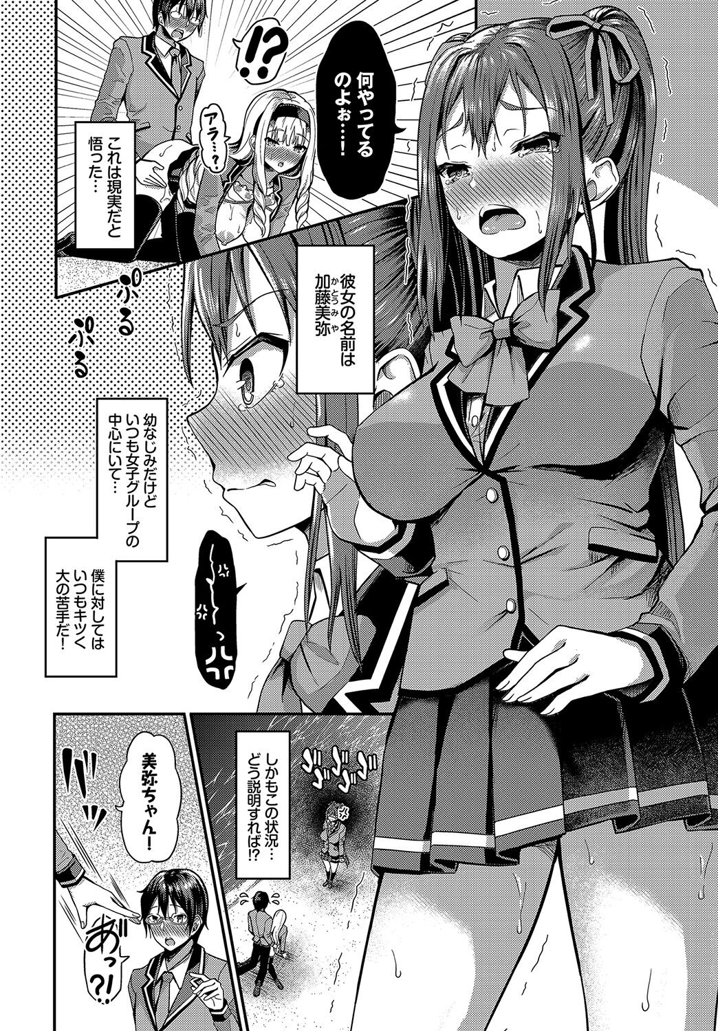Dascomi Vol.15 - Page 53