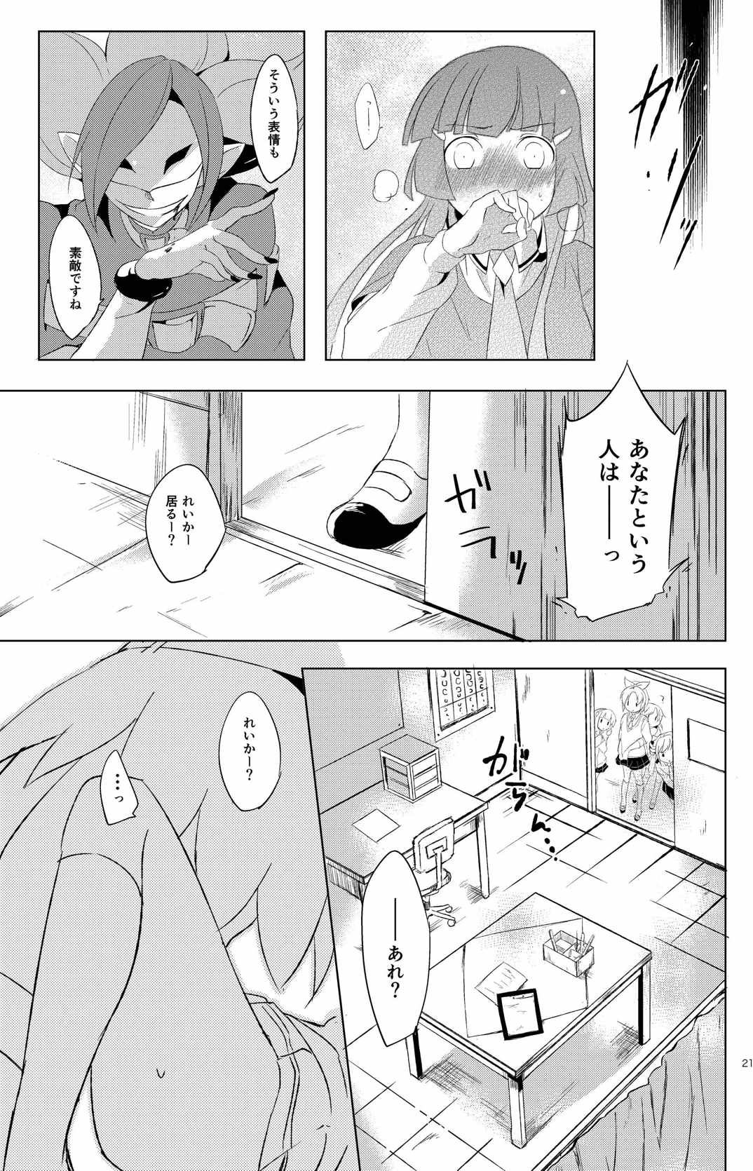 Itazura Kinshirei!! - Page 18
