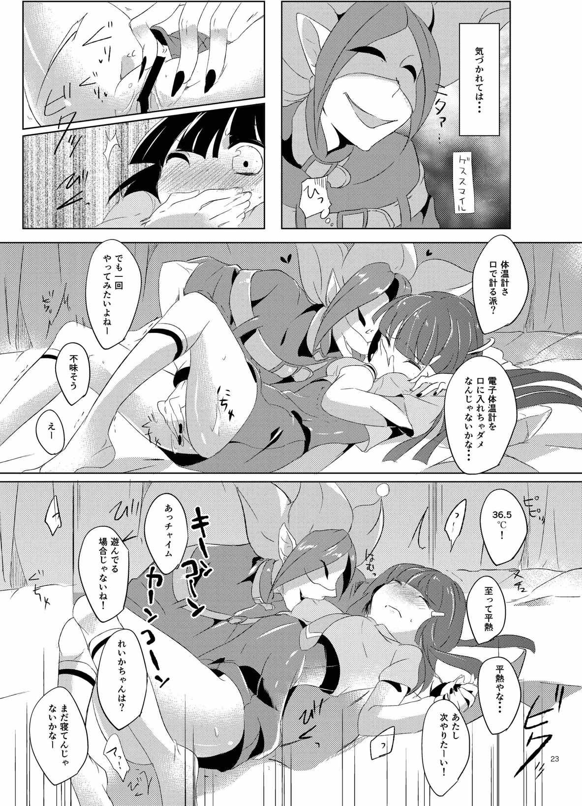 Itazura Kinshirei!! - Page 20