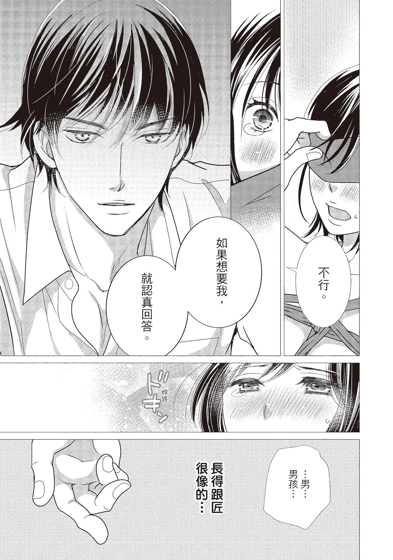 Dr.禽獸與一邊看著我的臉淫叫的抖S新娘 - Page 173