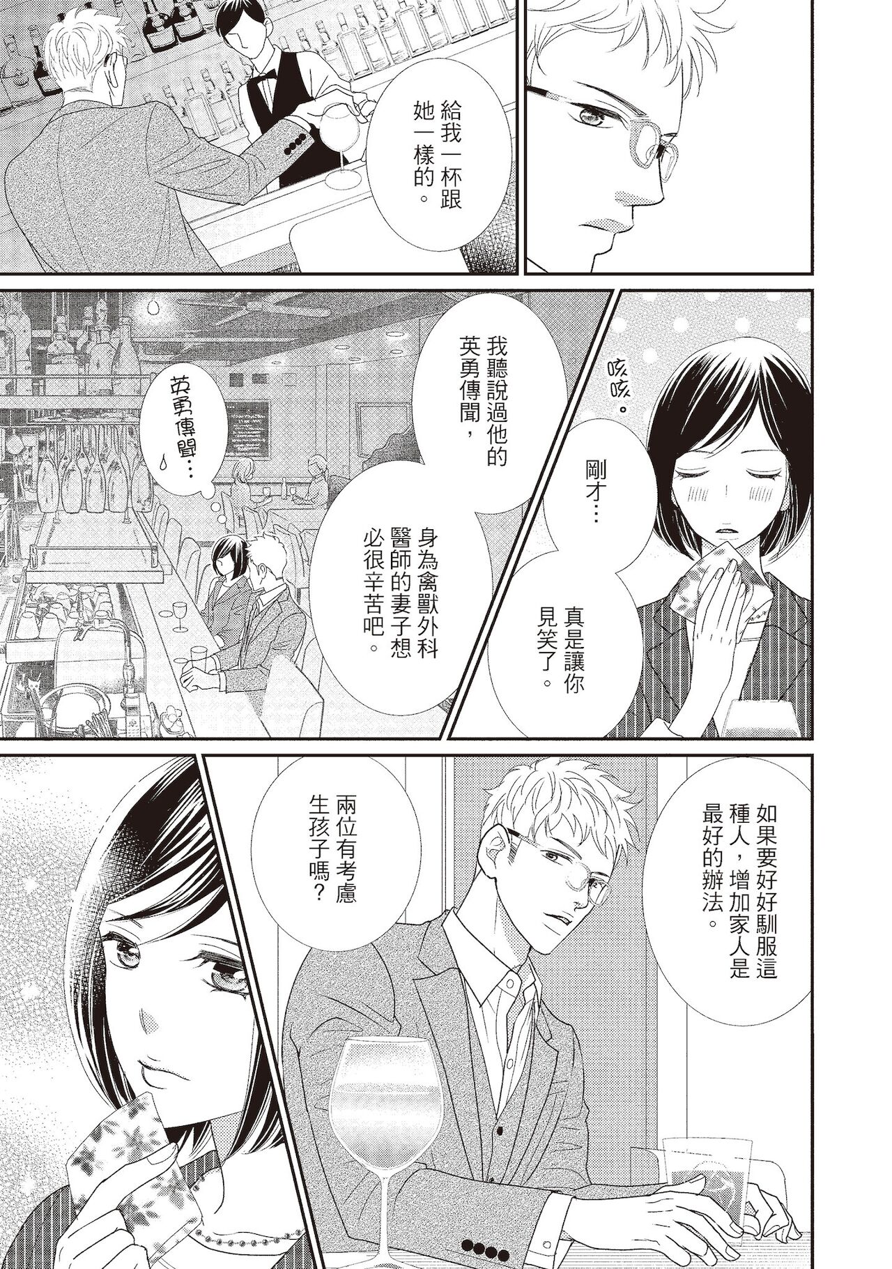 Dr.禽獸與一邊看著我的臉淫叫的抖S新娘 - Page 181