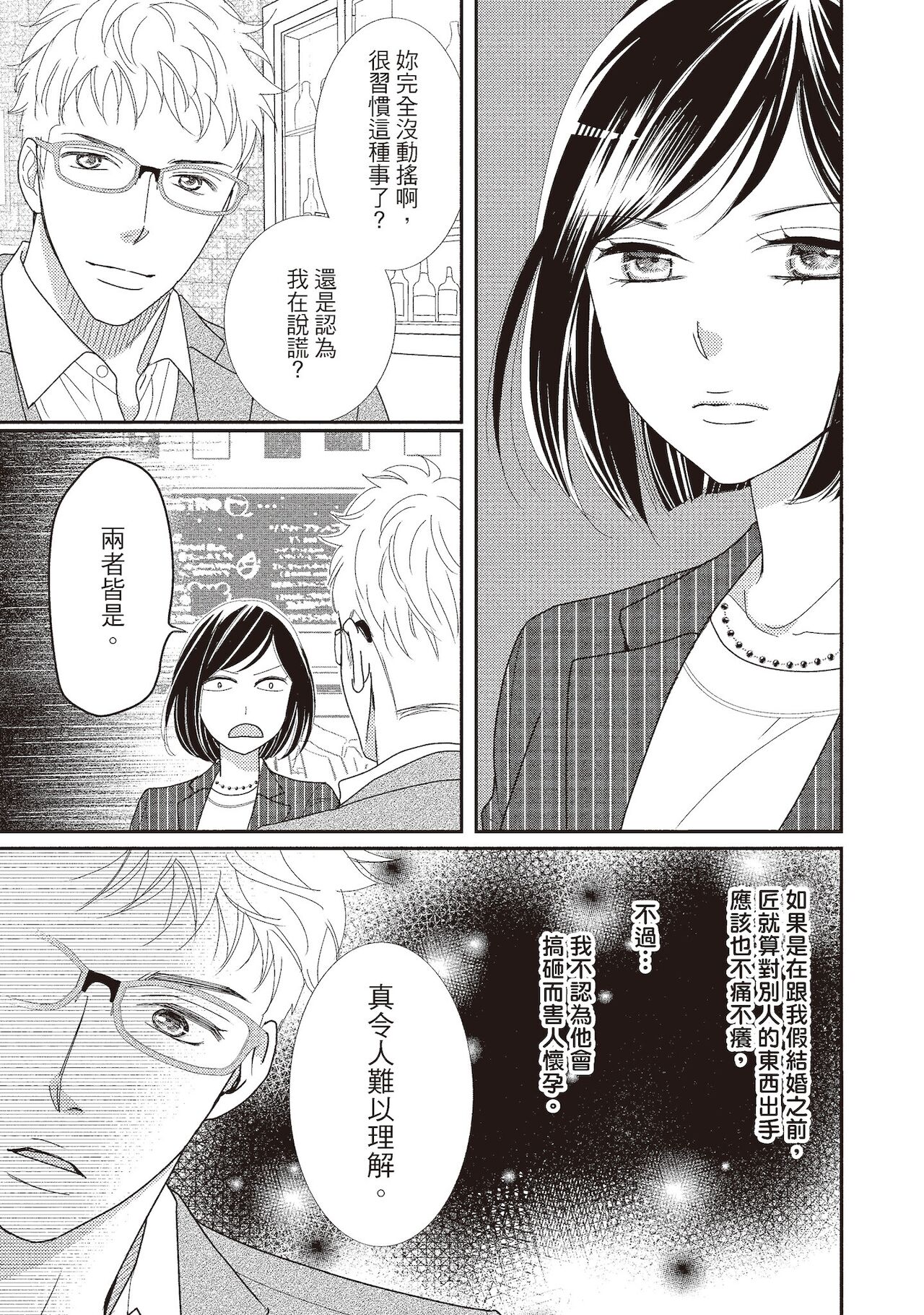Dr.禽獸與一邊看著我的臉淫叫的抖S新娘 - Page 183