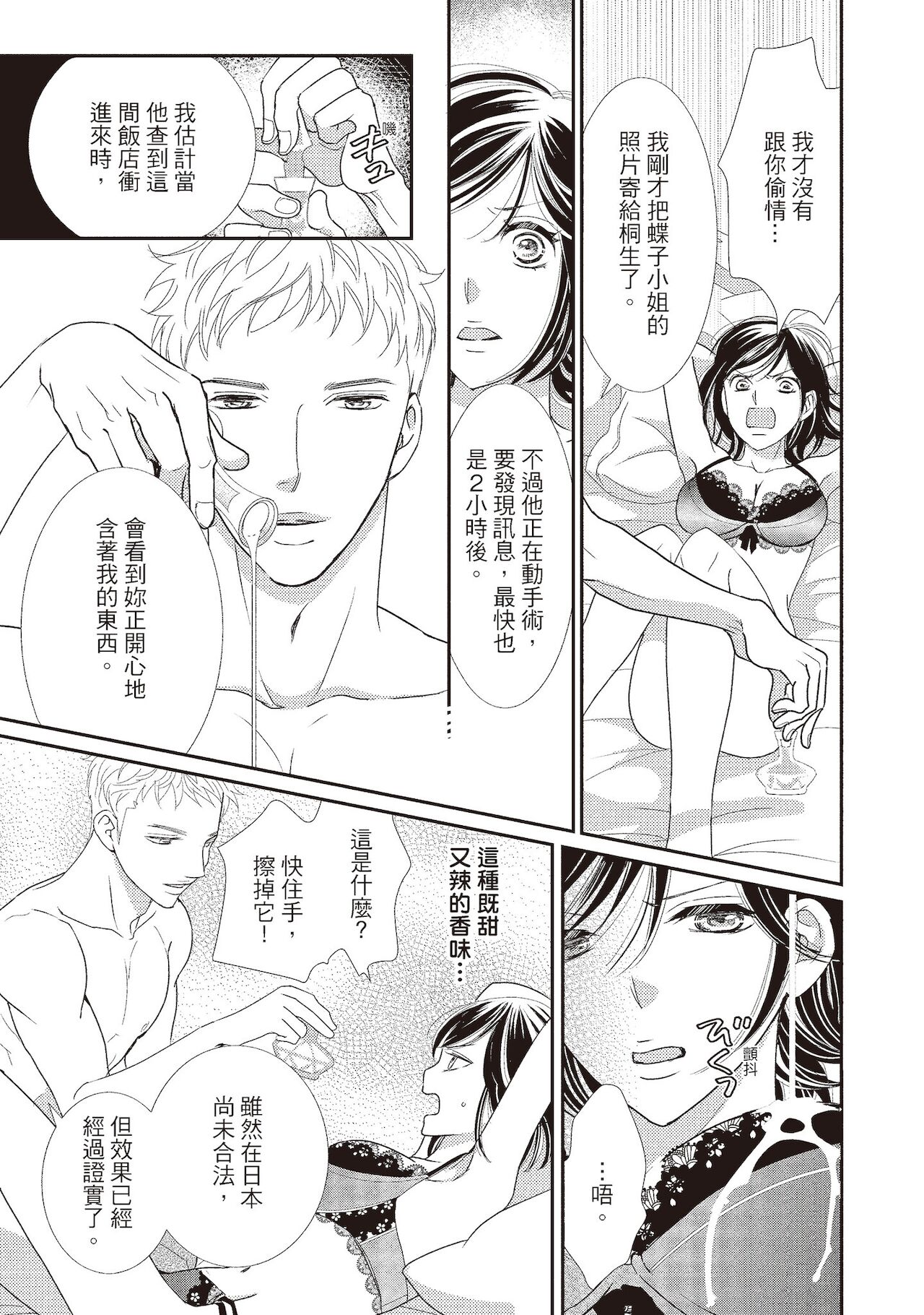 Dr.禽獸與一邊看著我的臉淫叫的抖S新娘 - Page 193