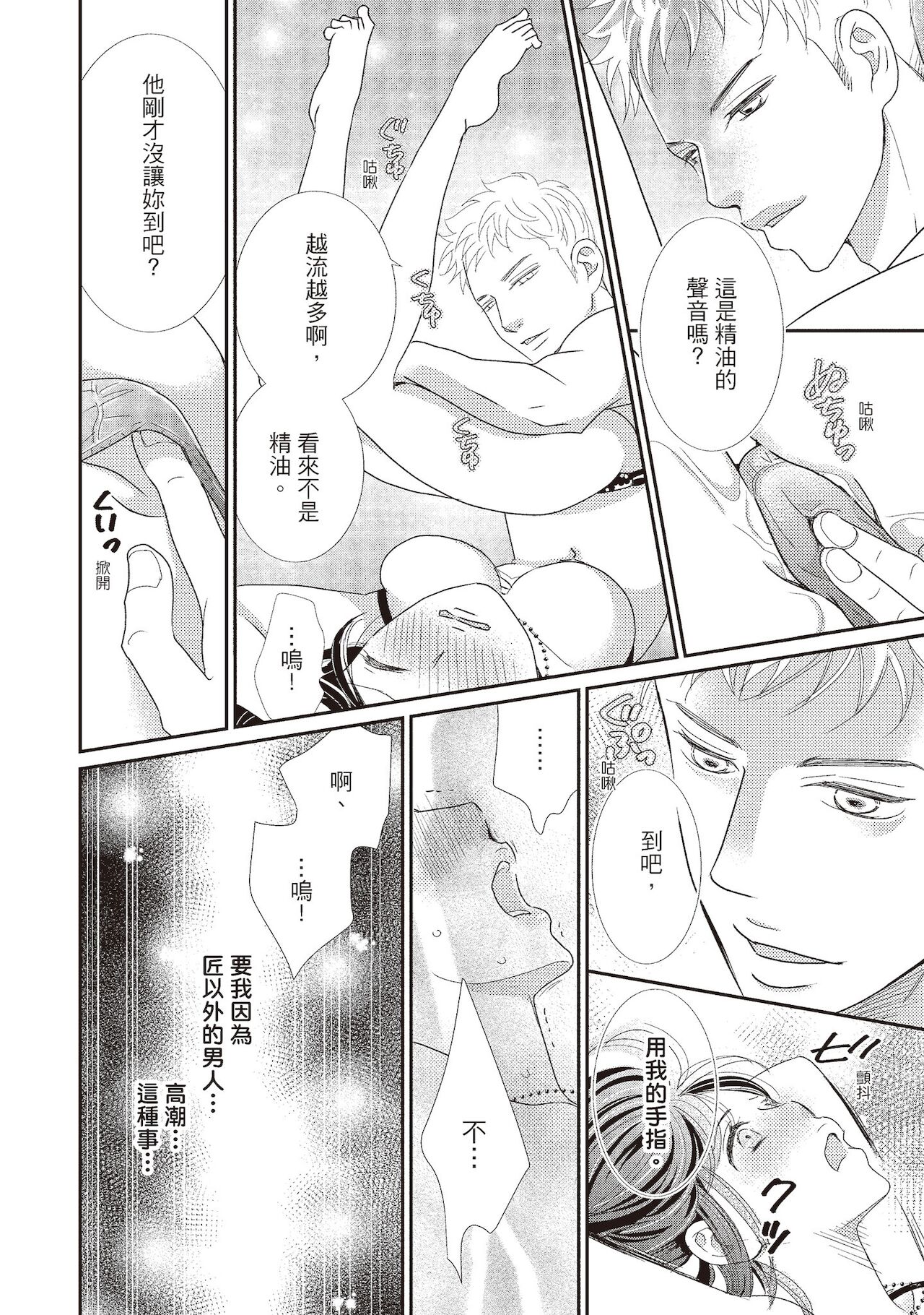 Dr.禽獸與一邊看著我的臉淫叫的抖S新娘 - Page 200