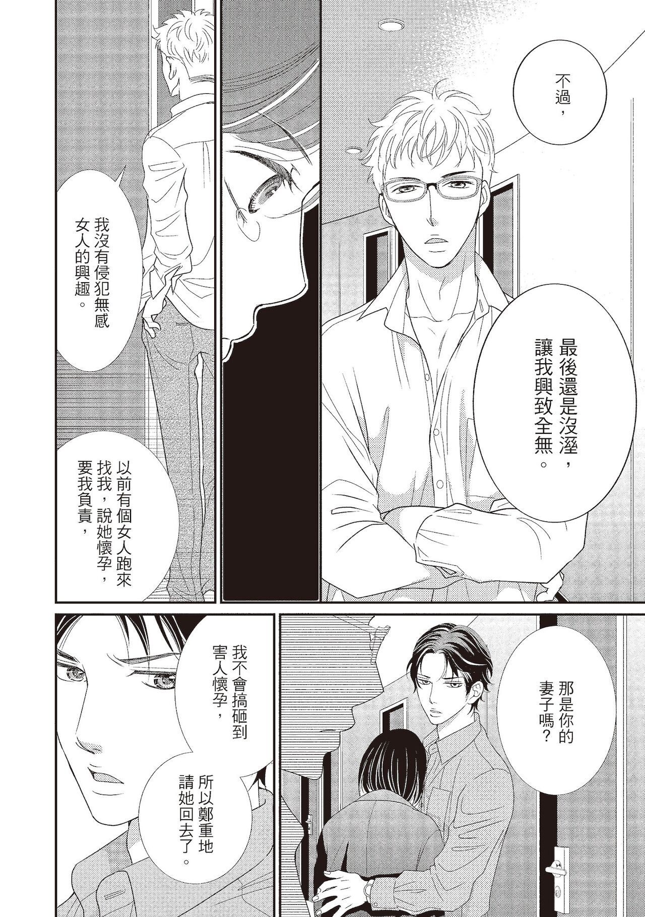 Dr.禽獸與一邊看著我的臉淫叫的抖S新娘 - Page 206