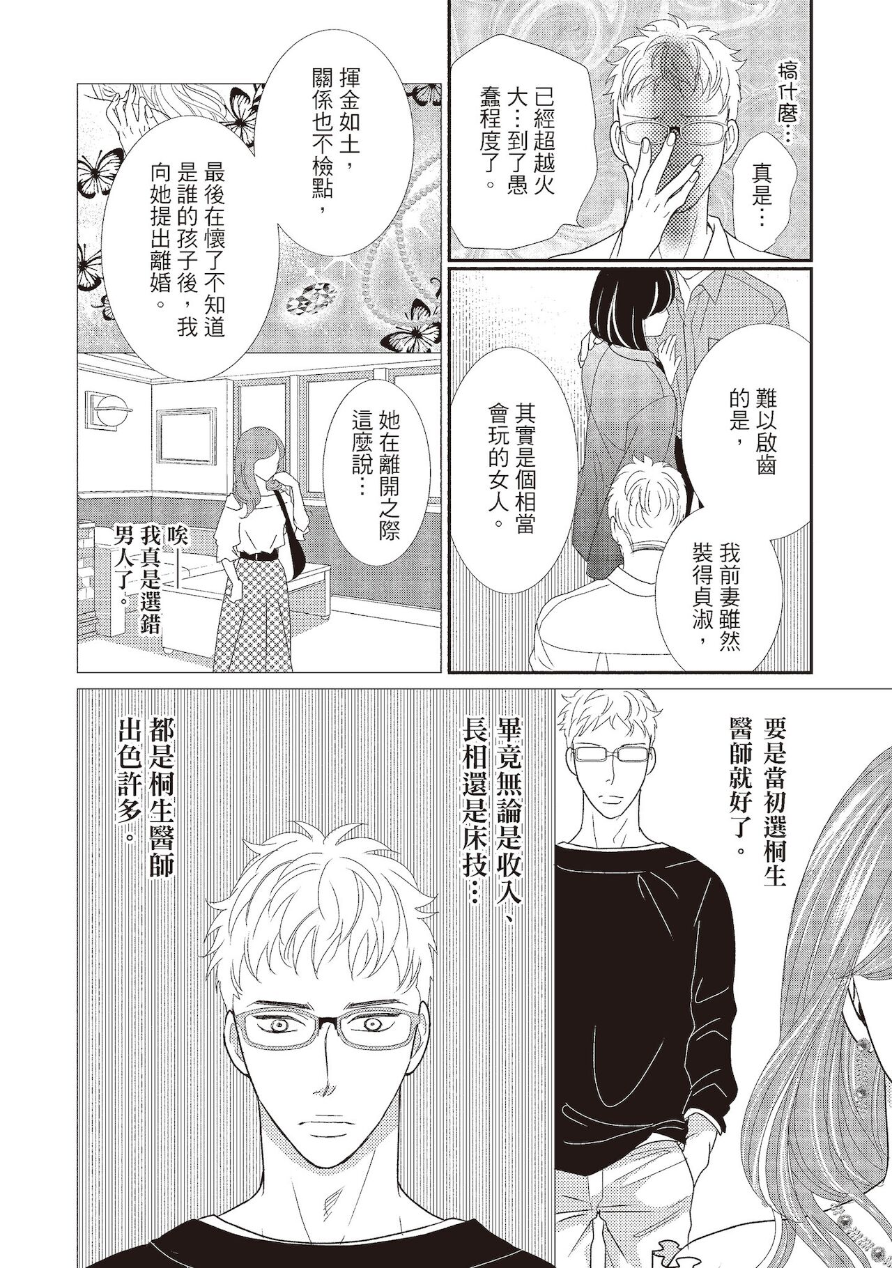 Dr.禽獸與一邊看著我的臉淫叫的抖S新娘 - Page 208