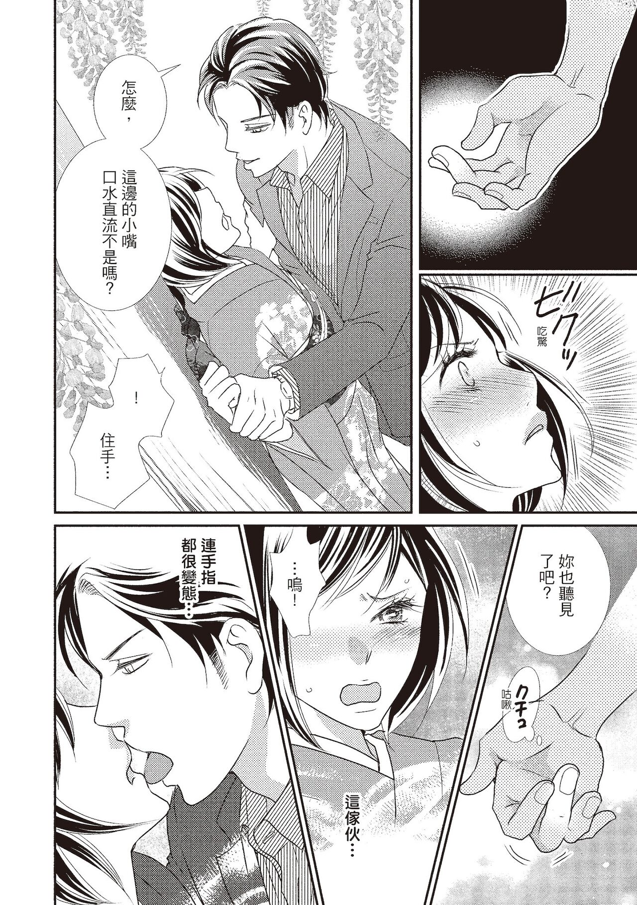 Dr.禽獸與一邊看著我的臉淫叫的抖S新娘 - Page 28