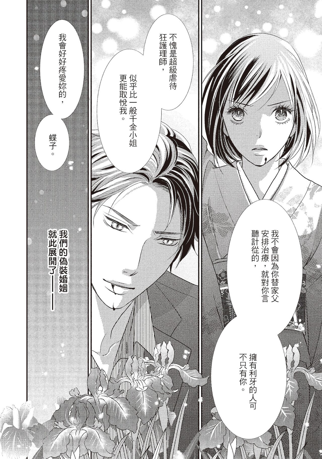Dr.禽獸與一邊看著我的臉淫叫的抖S新娘 - Page 30