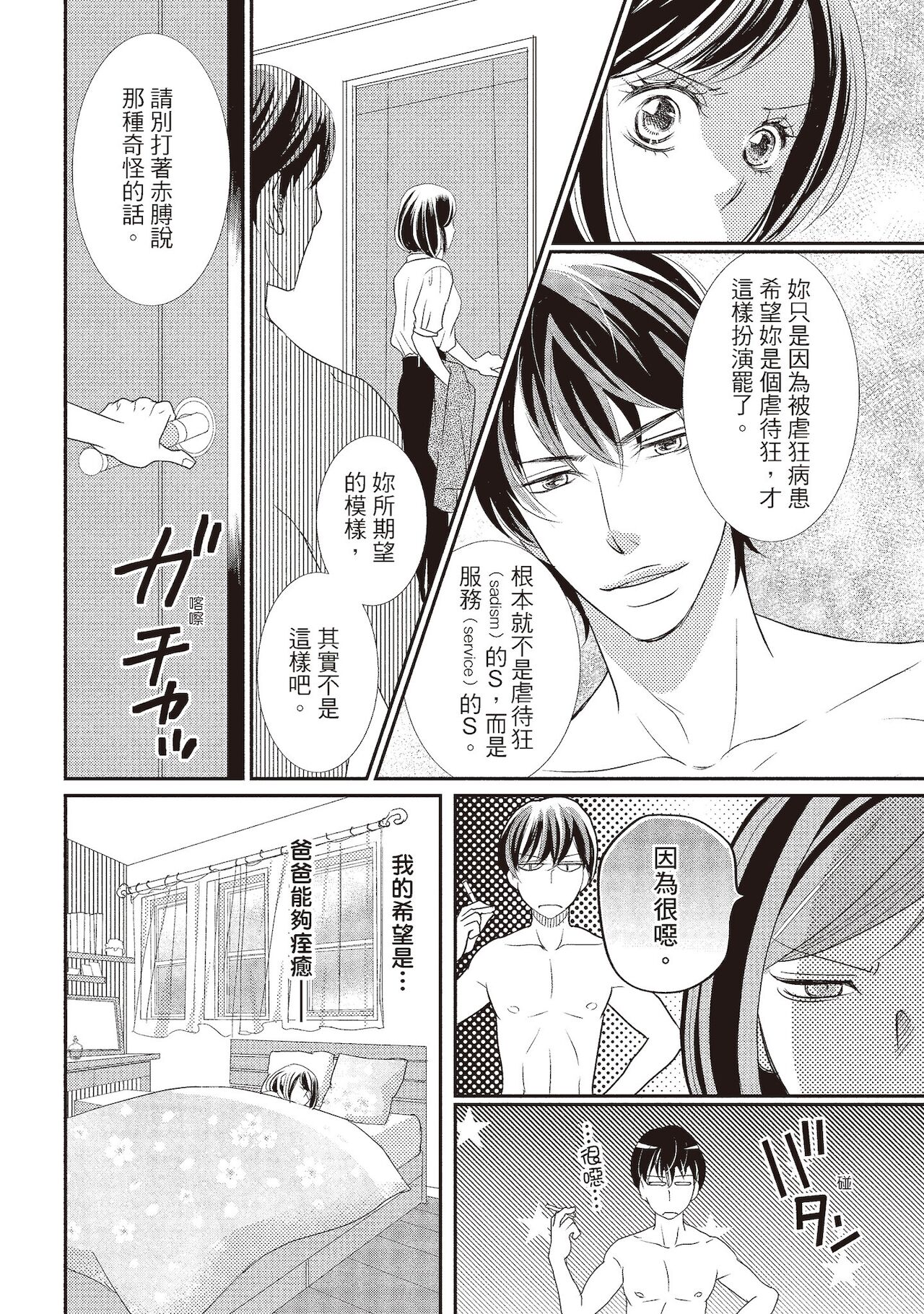 Dr.禽獸與一邊看著我的臉淫叫的抖S新娘 - Page 42