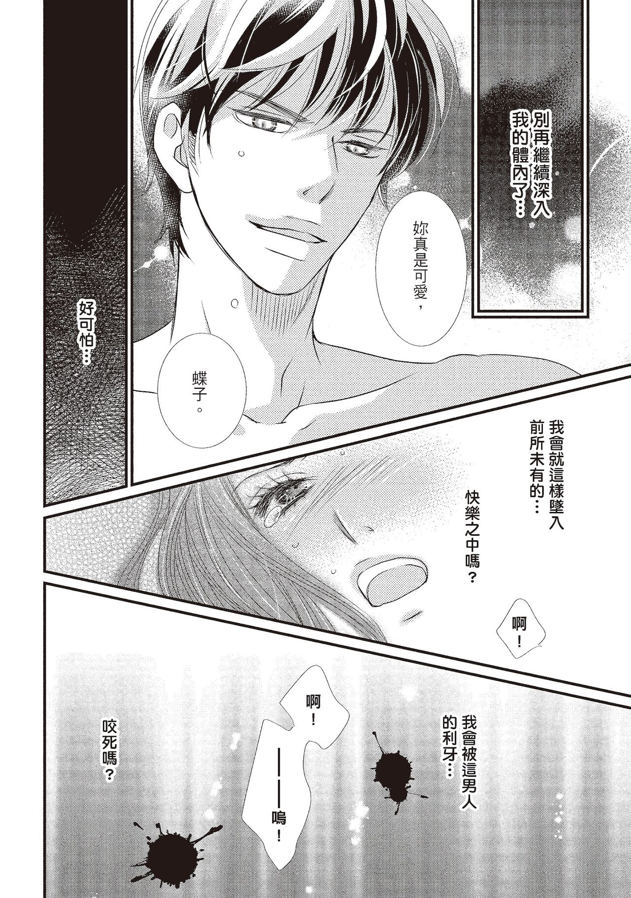Dr.禽獸與一邊看著我的臉淫叫的抖S新娘 - Page 56