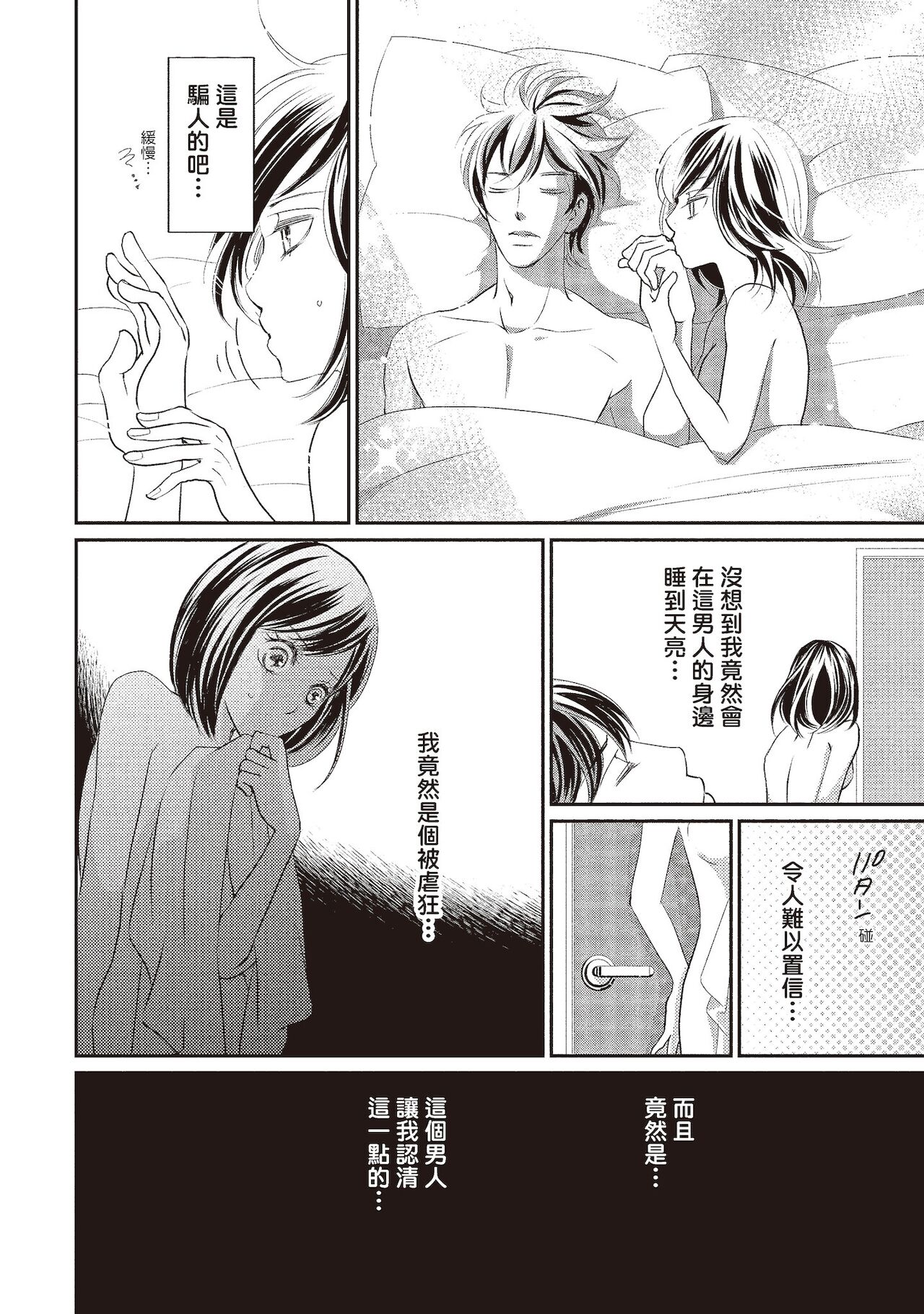 Dr.禽獸與一邊看著我的臉淫叫的抖S新娘 - Page 72