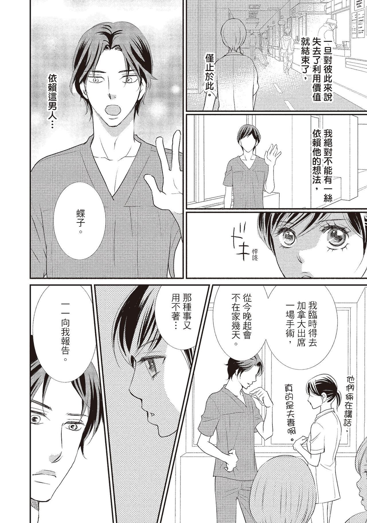 Dr.禽獸與一邊看著我的臉淫叫的抖S新娘 - Page 74