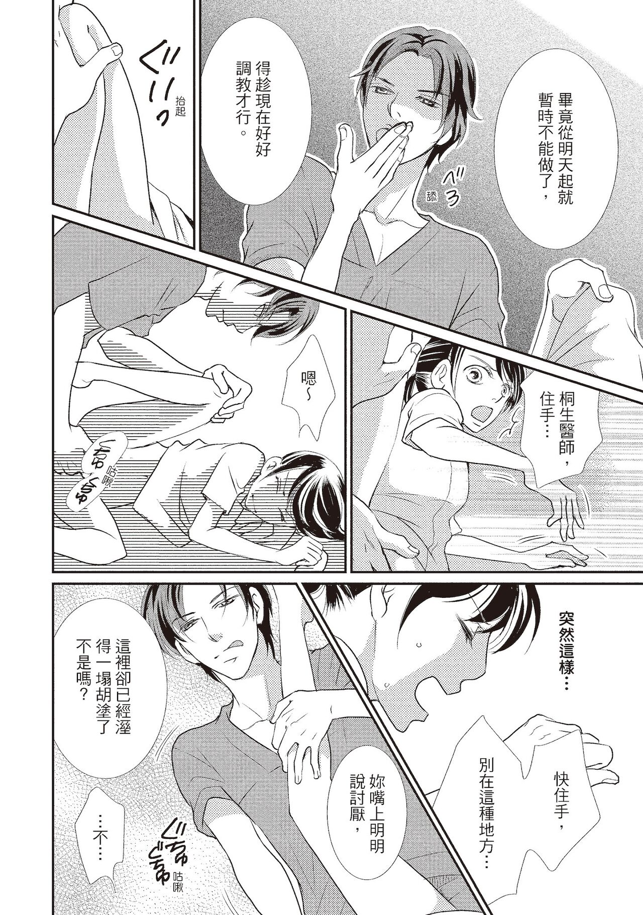 Dr.禽獸與一邊看著我的臉淫叫的抖S新娘 - Page 76