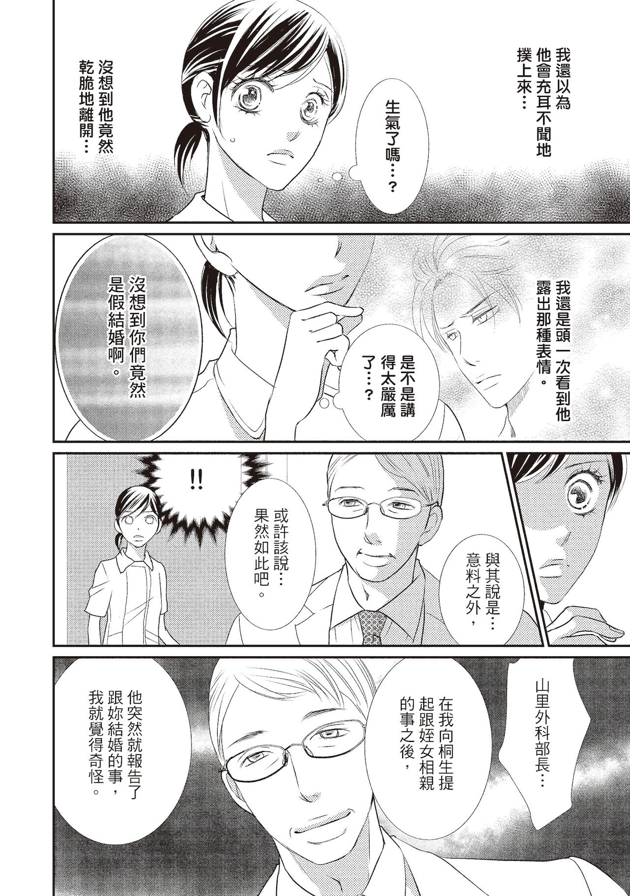 Dr.禽獸與一邊看著我的臉淫叫的抖S新娘 - Page 80