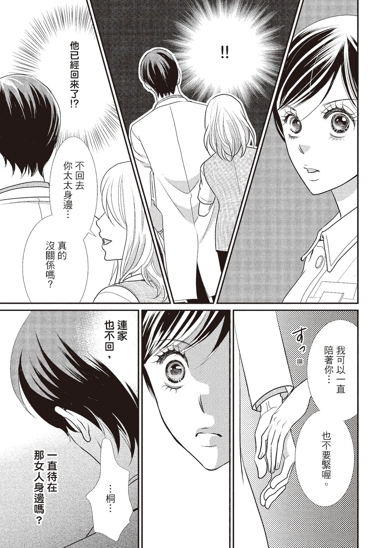 Dr.禽獸與一邊看著我的臉淫叫的抖S新娘 - Page 89