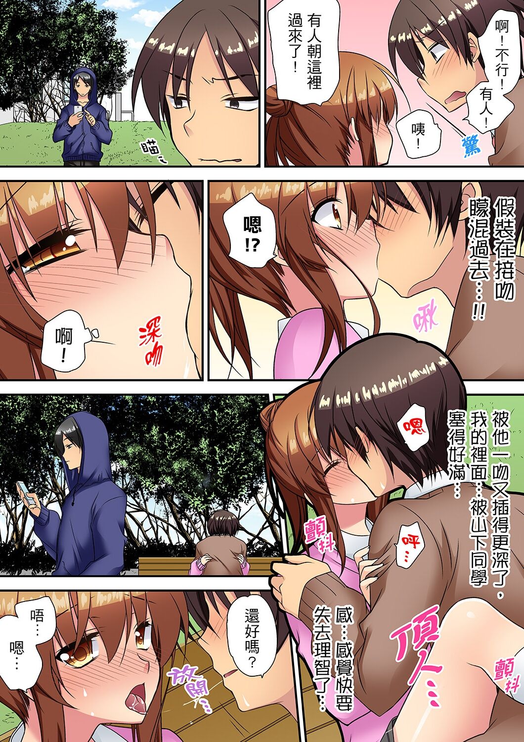 延長したから挿入れていいよね?～JKリフレで同級生と初エッチ! - Page 127