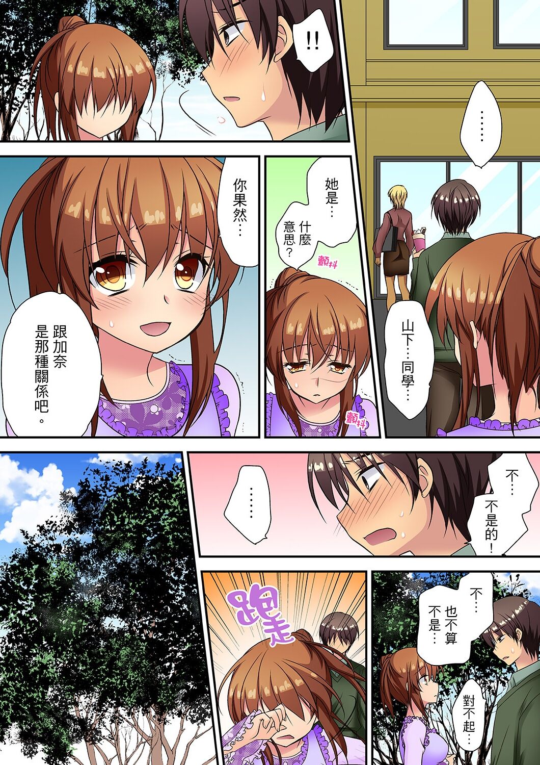 延長したから挿入れていいよね?～JKリフレで同級生と初エッチ! - Page 160