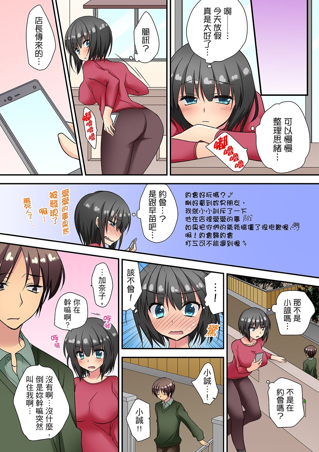 延長したから挿入れていいよね?～JKリフレで同級生と初エッチ! - Page 162