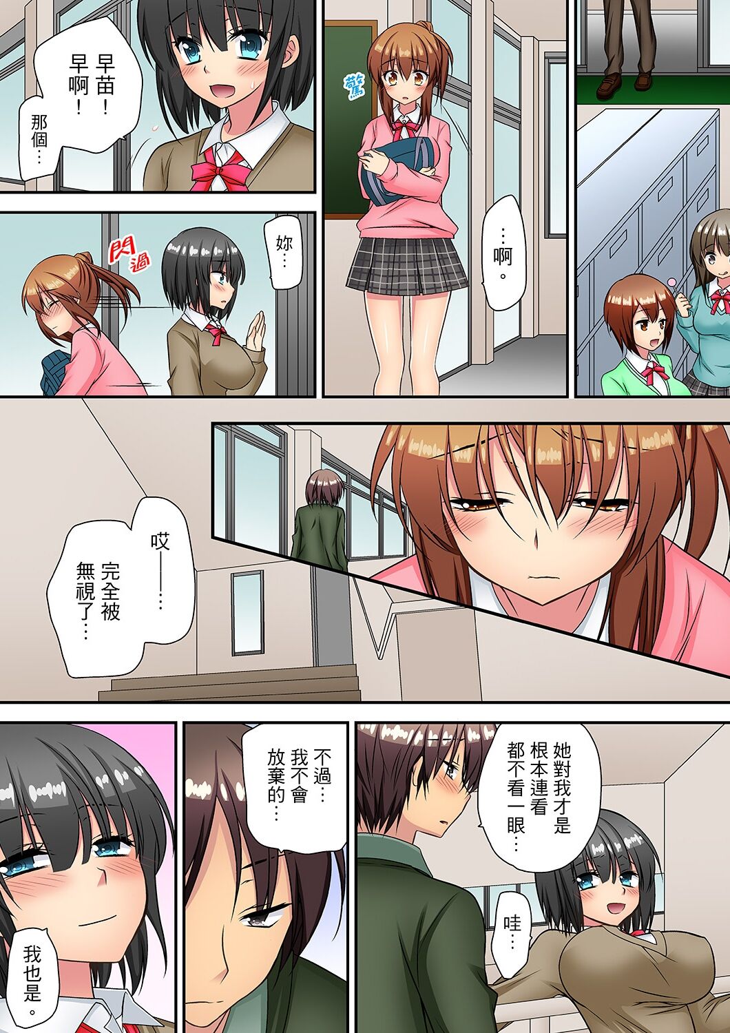 延長したから挿入れていいよね?～JKリフレで同級生と初エッチ! - Page 179