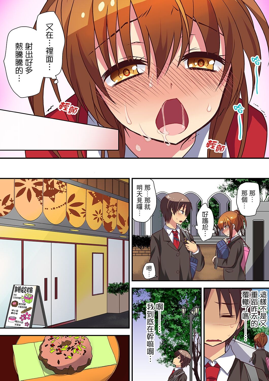 延長したから挿入れていいよね?～JKリフレで同級生と初エッチ! - Page 70